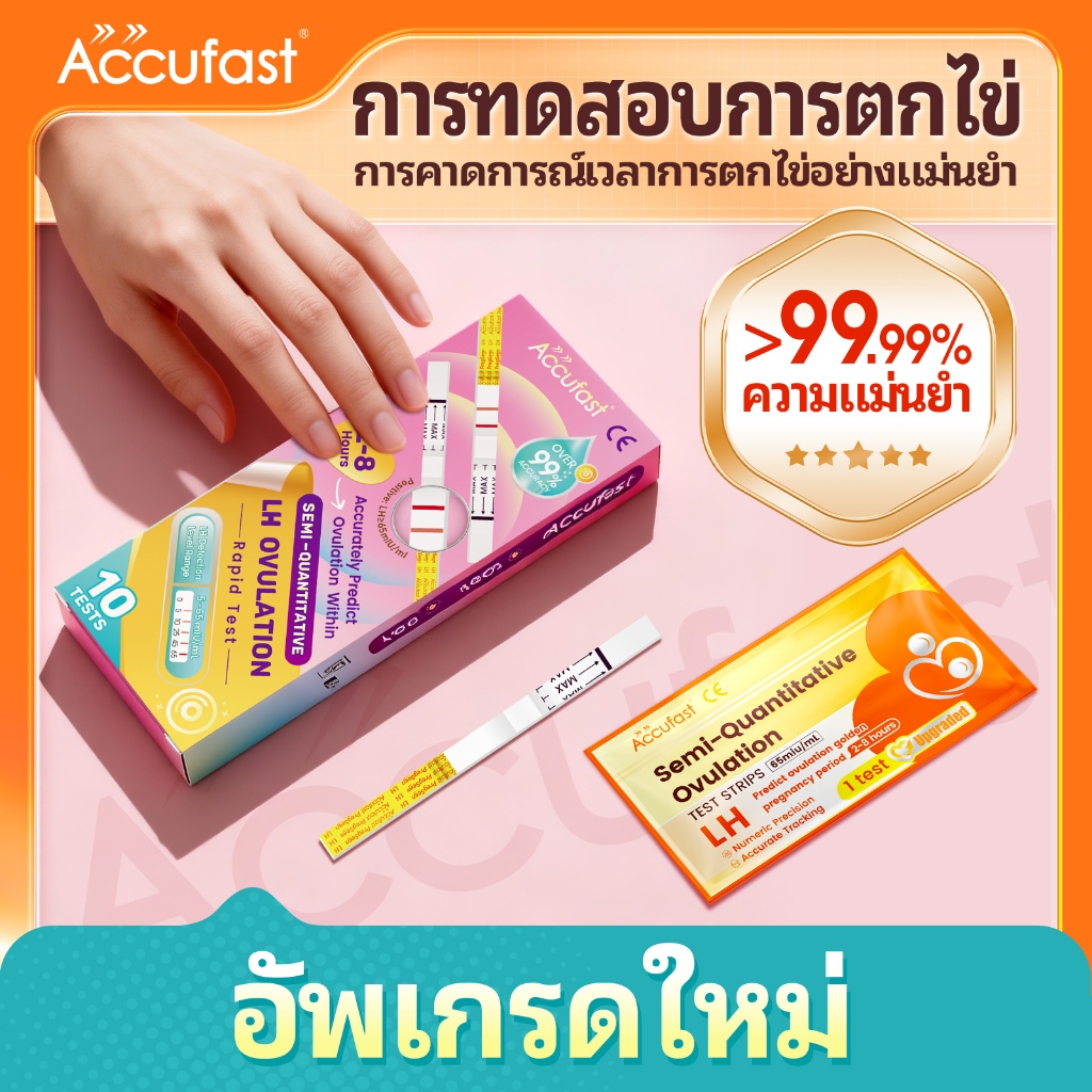 【การจัดส่งที่เป็นความลับ】แถบตรวจไข่ตก ACCUFAST 10 ชิ้น พร้อมคํานวณวันตกไข่ที่แน่นอน