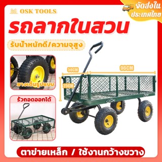 OSK รถลากในสวน รถเข็นลาก ตะแกรงเหล็ก/ยางตัน  รับน้ำหนักได้ 5…