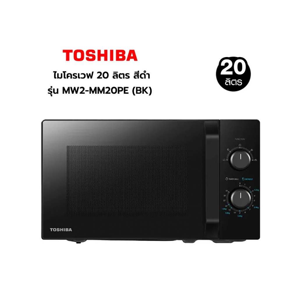 ไมโครเวฟ TOSHIBA MW2-MM20PE (BK)