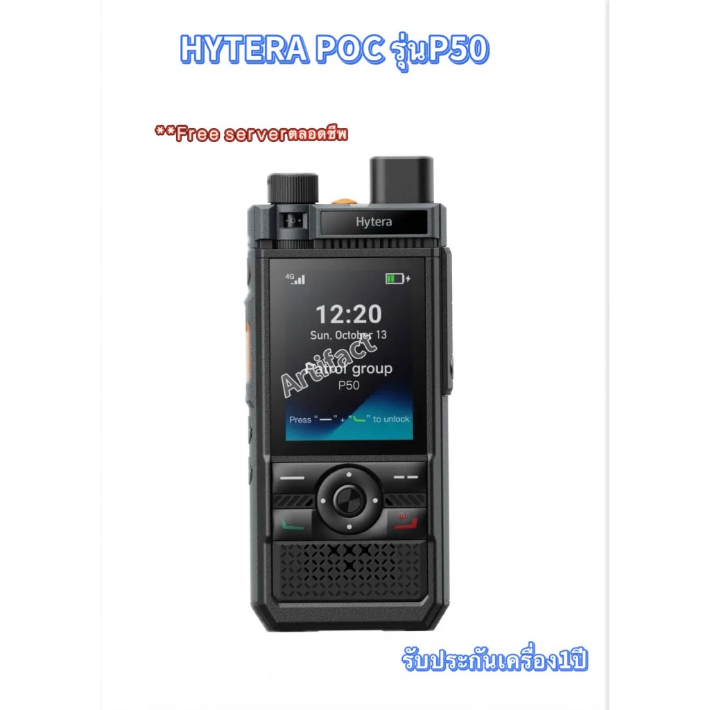 HYTERA POCรุ่น P50 วิทยุสื่อสารใส่ซิม