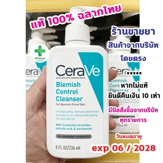 🔥แท้100% ฉลากไทย 🔥 CERAVE Blemish Control Cleanser 236 ml. เซราวี เบลมมิช คอนโทรล คลีนเซอร์ 236 มล.