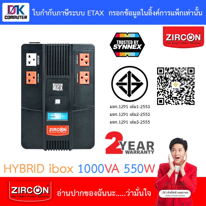 ZIRCON UPS เครื่องสำรองไฟ รุ่น HYBRID iBox 1000VA 550W Digital Display