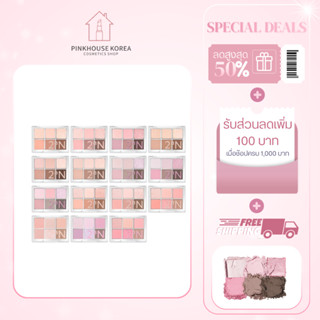 ส่งฟรี 2aN BETTER ME EYE PALETTE พาเลซตา มีหลายช่อง ติดทน ตา…