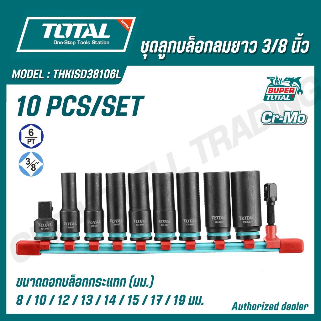 TOTAL ชุดลูกบล็อกลม ลูกบล็อกกระแทก สั้น-ยาว 1/2-3/8 นิ้ว 7-10ชิ้น/ชุด รุ่น THKISD38106L THKISD12073 THKISD12073L