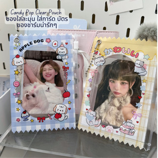 Candy Pop Clear Card Pouch 🍬 ซองใสละมุน ใส่การ์ด ใส่ชาร์ม ใส…