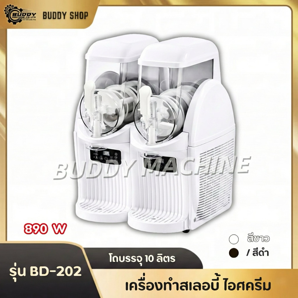 เครื่องทำสเลอบี้ไอศครีม ความเย็นติดลบถึง -10 องศา รุ่นใหม่ล่าสุดปี 2026