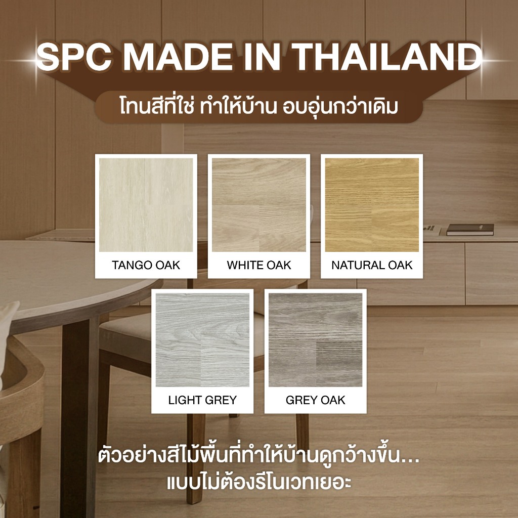 (หมดแล้ว หมดเลย!) Leowood ไม้ไทย พื้น SPC คลิกล็อค หนา 5 มม. พร้อม ixpe โฟมในตัว รุ่น Prestige แบบปู