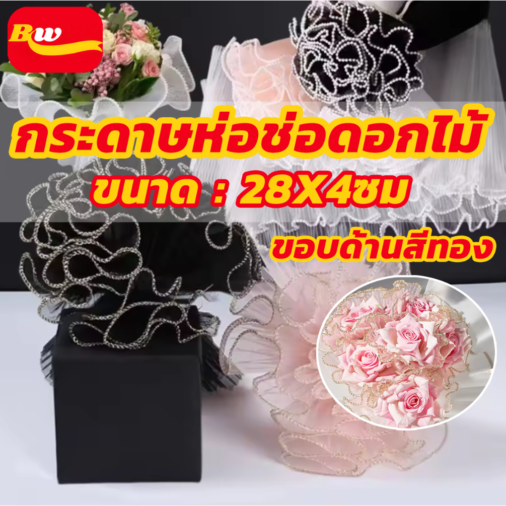 ช่อดอกไม้ห่อกระดาษมุกเส้นด้ายริบบิ้น ขอบด้านสีทอง ไม้ย่นหยักเส้นด้ายสุทธิวันวาเลนไทน์ร้านดอกไม้อุปกรณ์ตกแต่ง