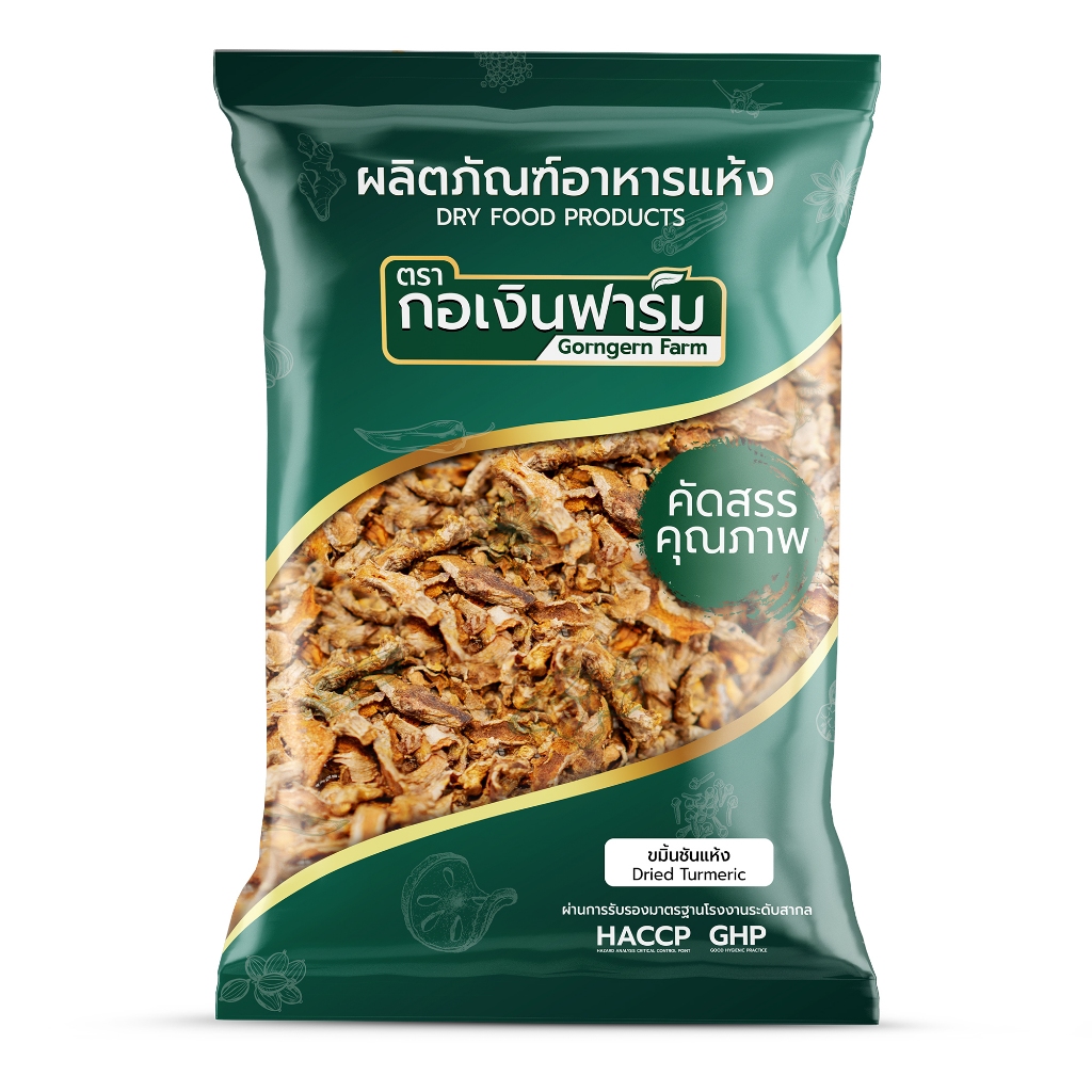 ขมิ้นชันแห้ง ตรา กอเงินฟาร์ม Dried Turmeric Gorngern Farm Brand ประกอบอาหาร เพิ่มกลิ่นหอม