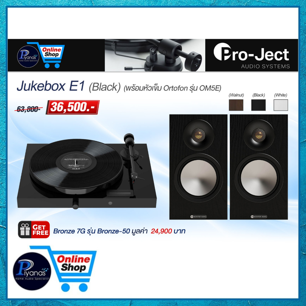 PROJECT : JUKEBOX E1 (BLACK)(RED)/(WALNUT)/(WHITE) (พร้อมหัวเข็ม ORTOFON รุ่น OM5E) /Piyanas Electri