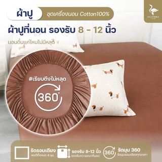 KULTHIRA ชุดเครื่องนอน รุ่น Sweet Pet Collection หนา นุ่มฟู พิเศษ New Collection พรีเมี่ยม!!