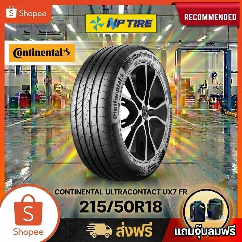 ยาง 215/50R18 CONTINENTAL ULTRACONTACT UX7 FR  ราคาต่อเส้น  ปี 2025