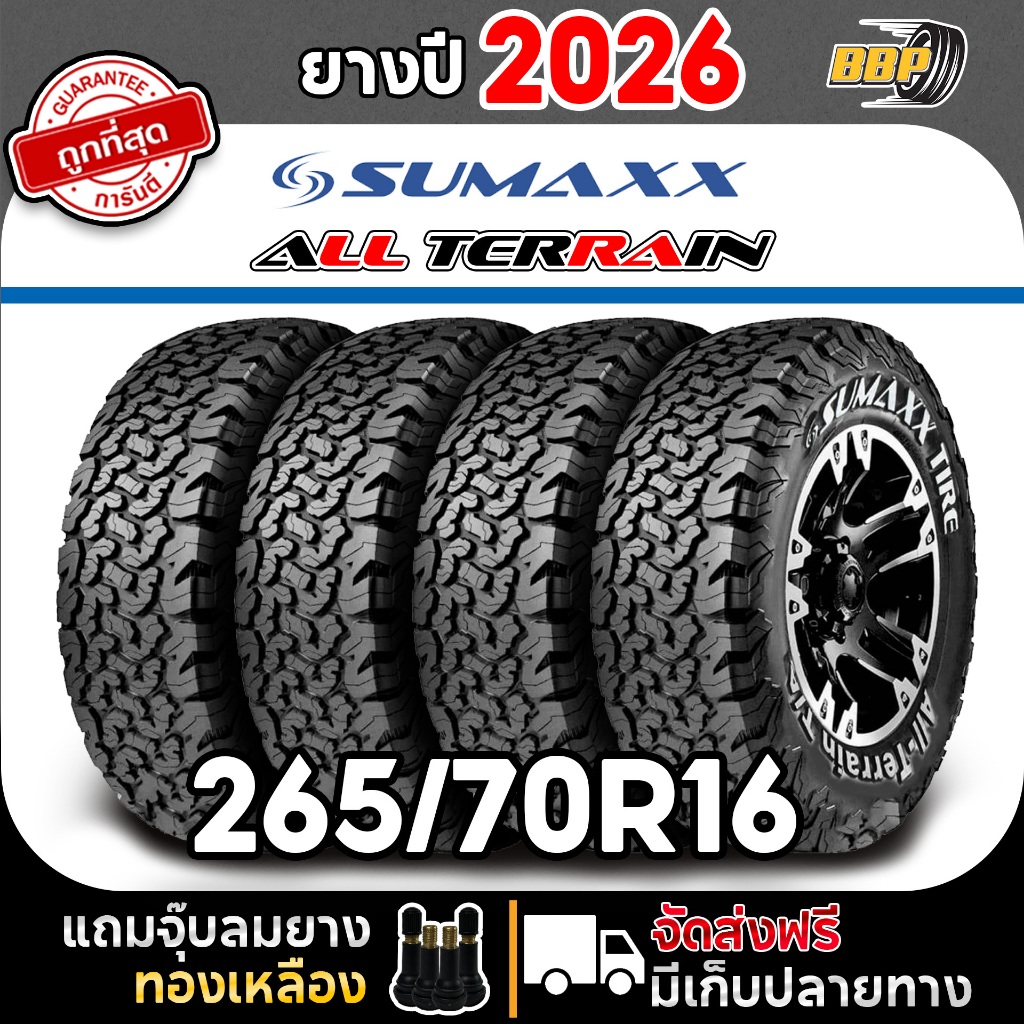 Sumaxx 265/70R16 รุ่น ALL TERRAIN ปี 26 (2,4เส้น) ฟรีจุ๊บลมยางประกันคุณภาพทุกเส้น