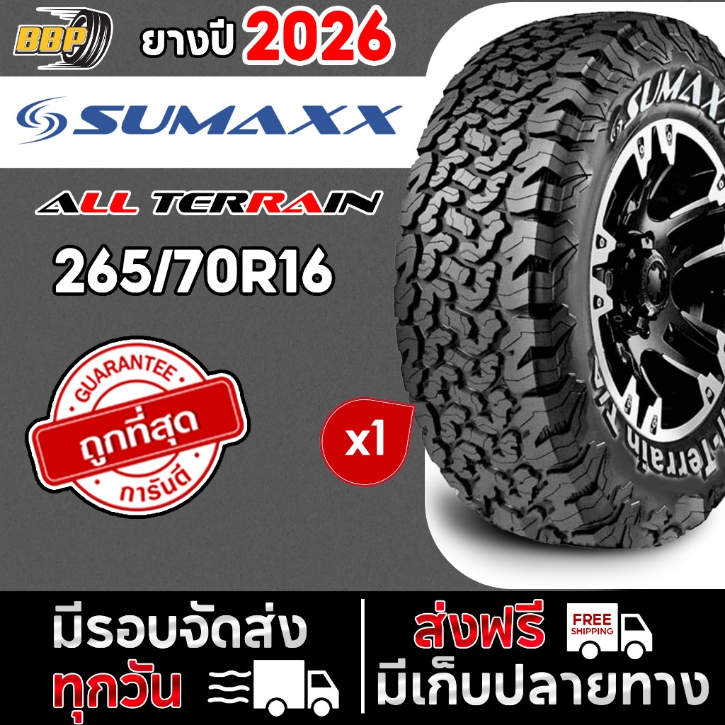 Sumaxx 265/70R16 รุ่น ALL TERRAIN ปี 26 (1เส้น) ฟรีจุ๊บลมยางประกันคุณภาพทุกเส้น