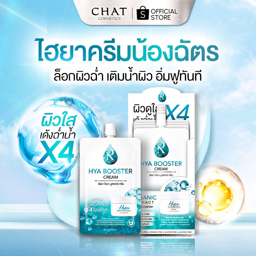 [ส่งด่วน] ไฮยาครีม(แบบกล่อง)ของแท้ 100% hya cream ส่งตรงจากบริษัท พิเศษ 1 กล่อง 850.- เท่านั้น