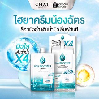[ส่งด่วน] ไฮยาครีม(แบบกล่อง)ของแท้ 100% hya cream ส่งตรงจากบ…