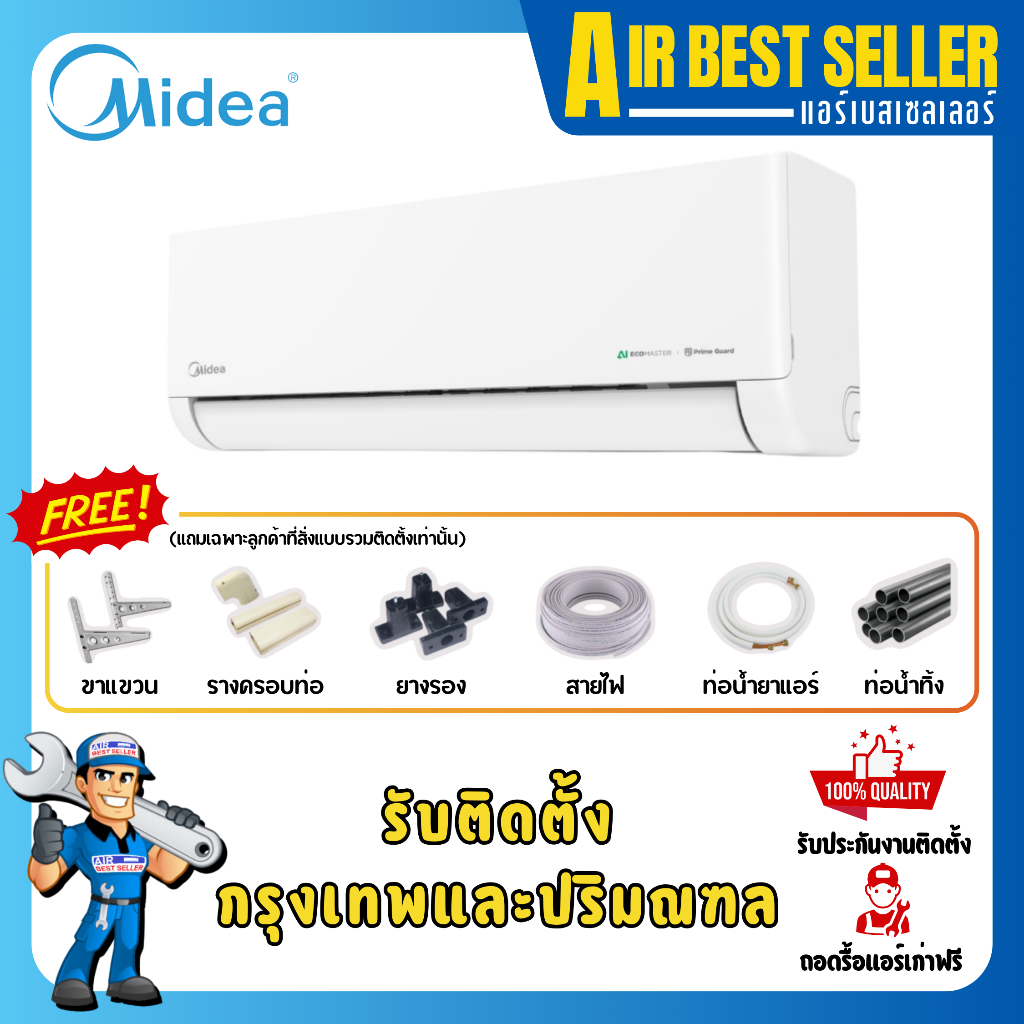 MIDEA แอร์ ไมเดีย INVERTER - MSCE ระบบอินเวอร์เตอร์ เย็นสบาย ประหยัดไฟ