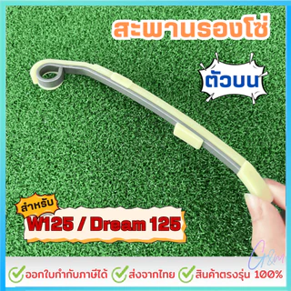 สะพานกดโซ่ ตัวบน WAVE125 คุณภาพสูง ติดตั้งง่าย ใช้ได้กับหลายรุ่น