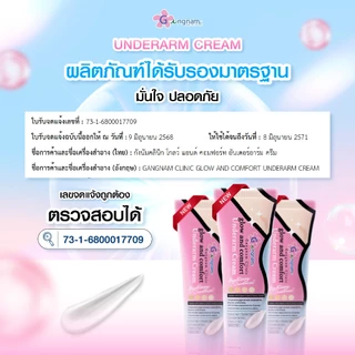 D [Gangnam บริษัทโดยตรง]ครีมรักแร้ ผิวเรียบเนียนกระจ่างใส ระงับกลิ่นกาย เพิ่มความหอม ลักษณะครีม 50G