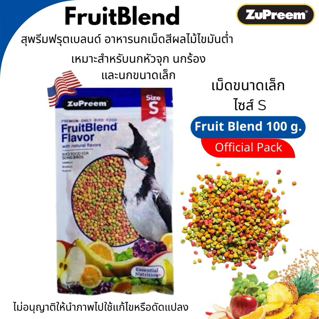 Zupreem Fruit Blend Flavorอาหารนกปรอด​ นกกรงหัวจุก​(zupreem)​Size S, ขนาด100กรัม