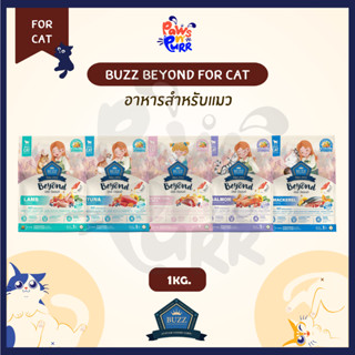 Buzz Beyond อาหารสำหรับแมวทุกสายพันธุ์ Gluten-Free 1kg.
