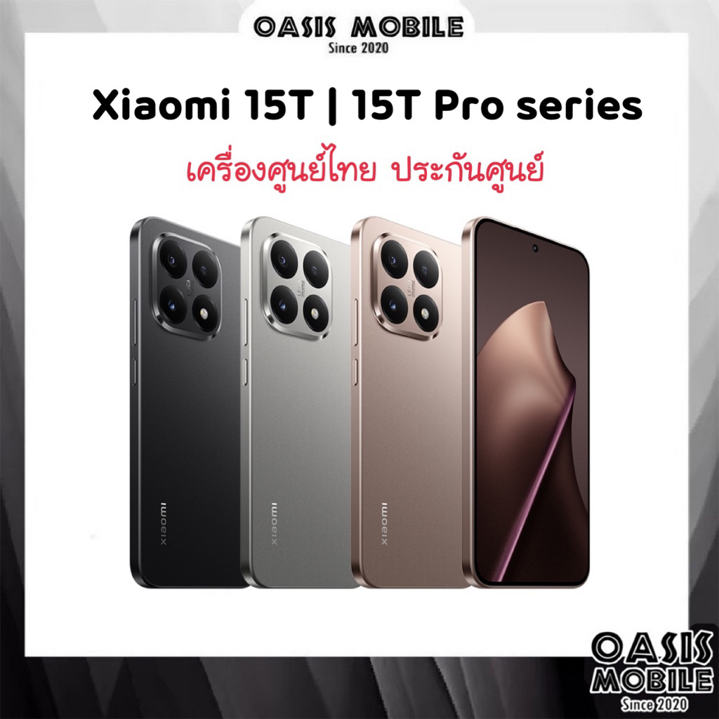 ใหม่ล่าสุด Xiaomi Mi 15T 5G จอ 6.83“ 120Hz ชิป Dimensity 8500 เลนส์ Leica แบต 5,500 mAh ชาร์จไว 67W 