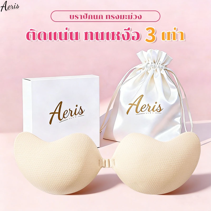 Aeris บราปีกนก ทรงมะม่วง กาวหนา 5เท่า เหนียว เหมาะสำหรับผิวแพ้ง่าย ใช้ซ้ำได้ กันน้ำ กันเหงื่อ พร้อมส่งของอยู่ไทย
