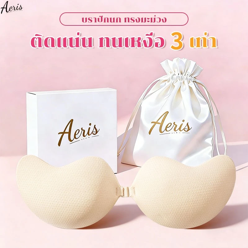 Aeris บราปีกนก ทรงมะม่วง กาวหนา 5เท่า เหนียว เหมาะสำหรับผิวแพ้ง่าย ใช้ซ้ำได้ กันน้ำ กันเหงื่อ พร้อมส่งของอยู่ไทย