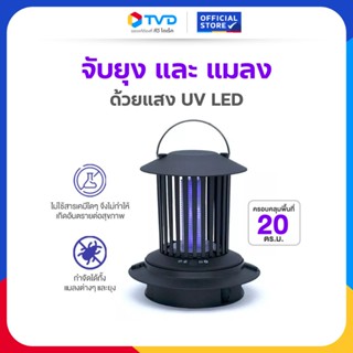 TV Direct - MOSQ DOUBLE ZAPPER เครื่องดักจับยุงและแมลง