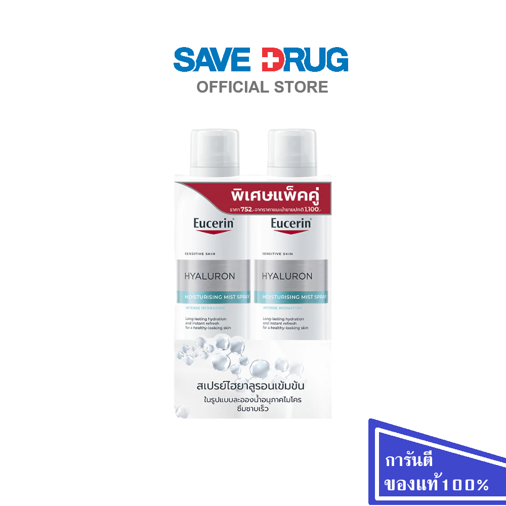EUCERIN HYA MIST SPRAY DOUBLE PACK 150MLx2 BOT [แพ็ค]