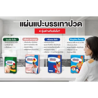 SOS Plus Far Infrared Patch Scent แผ่นแปะร้อน เอสโอเอส พลัส [ฃนาด 8x12 cm.] แผ่นแปะ แก้ปวด แผ่นแปะแก้ปวด