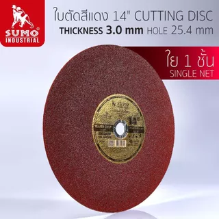 ใบตัด SUMO 14” ใบตัดเหล็ก ใบตัดสแตนเลส ซูโม่ 14 นิ้ว (1 ใบ) SB+