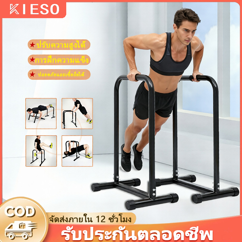 บาร์คู่ตั้งพื้น บาร์ บาร์คู่  Double Bar บาร์คู่พกพา แถบขนาน ออกกําลังกาย รองรับน้ำหนักได้ 200 kg