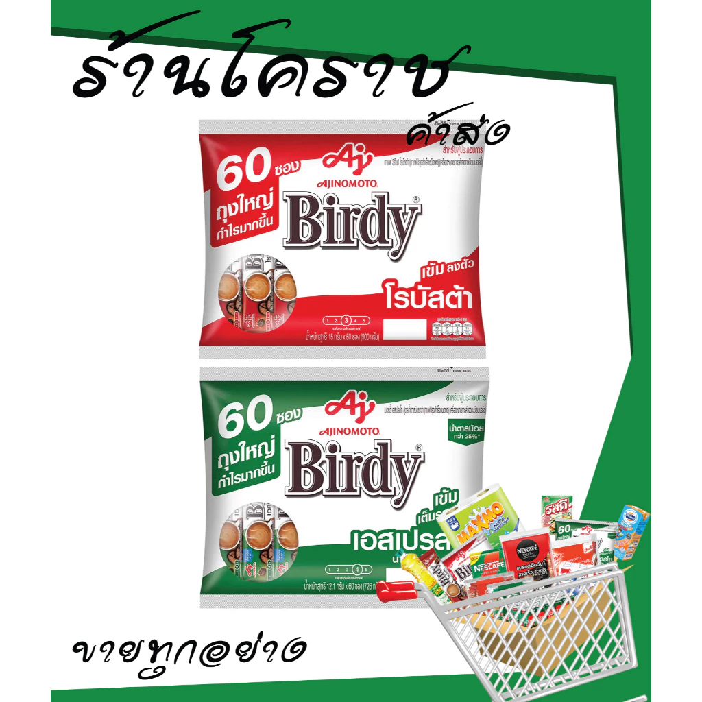 (ยิ่งซื้อยิ่งคุ้ม+โค้ดส่งฟรี) เบอร์ดี้ โรบัสต้า 3in1 แพค60ซอง แดง เขียว