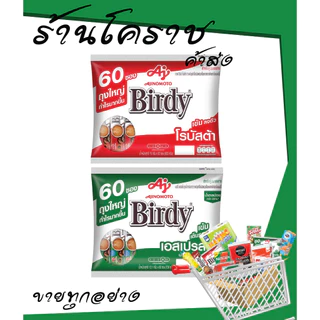 (ยิ่งซื้อยิ่งคุ้ม+โค้ดส่งฟรี) เบอร์ดี้ โรบัสต้า 3in1 แพค60ซอง แดง เขียว