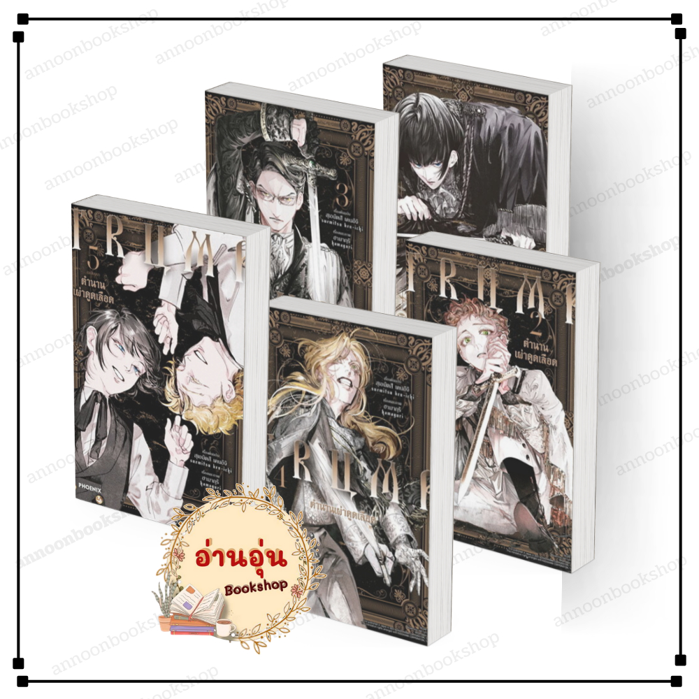 หนังสือ [พร้อมส่ง] TRUMP ตำนานเผ่าดูดเลือด เล่ม 1-5  5เล่มจบ (มังงะ) สุเอมิตสึ เคนอิจิ การ์ตูน BK02.