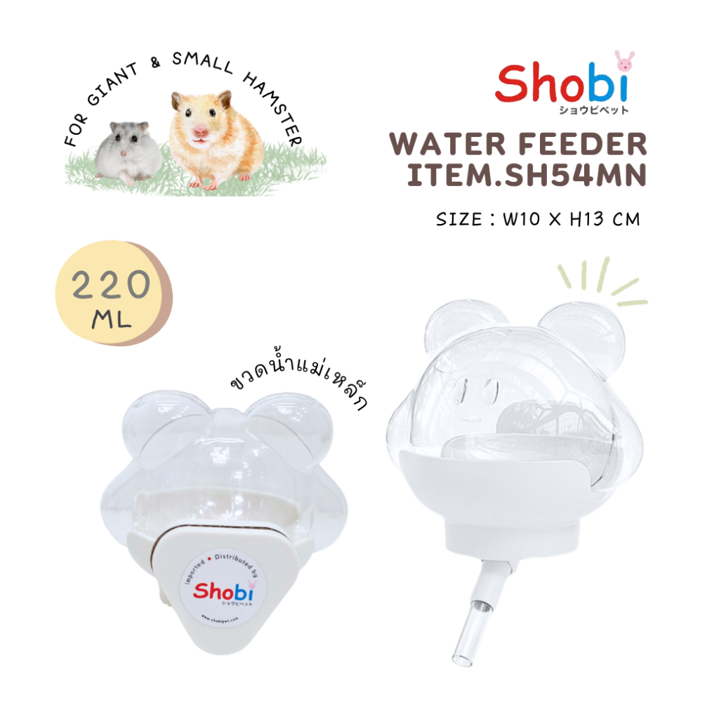 Shobi-SH54MN  ขวดน้ำสุญญากาศแม่เหล็ก หนูแฮมสเตอร์