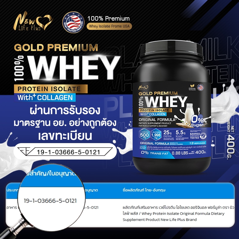 🚛ส่งฟรี🔥(ซื้อคู่=800g) New Life Plus Whey Protein Isolate Original Formula เวย์โปรตีน ไอโซเลต ออริจินอล รูปที่ 6
