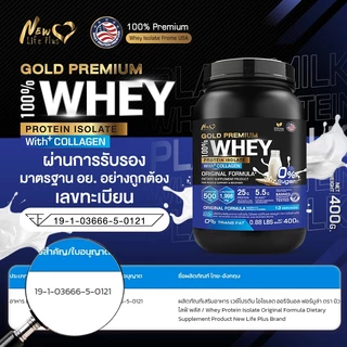 🚛ส่งฟรี🔥(ซื้อคู่=800g) New Life Plus Whey Protein Isolate Original Formula เวย์โปรตีน ไอโซเลต ออริจินอล