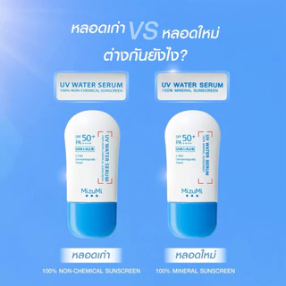 MIZUMI UV WATER SUNSCREEN มิซึมิ กันแดดหน้า มี 6 สูตร