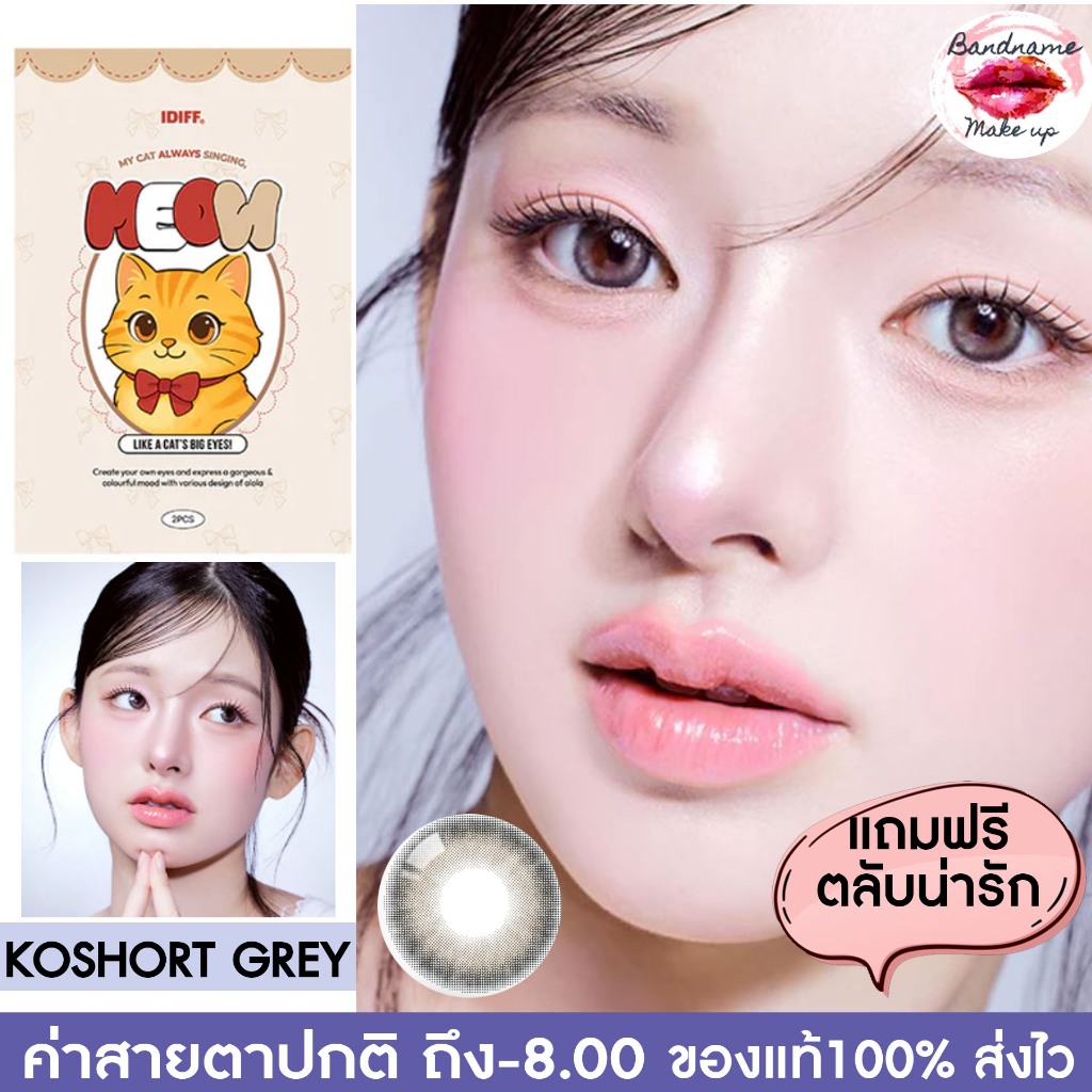 O-LOLA LENS - MEOW KOSHORT GREY  คอนแทคเลนส์เกาหลี ฟรีตลับ คอนแทคเลนส์ราย 6เดือน