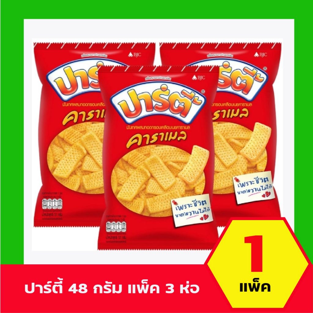 แพ็ค 3 ห่อ ปาร์ตี้มันผสมทอดกรอบเคลือบเนยคาราเมล 48กรัม