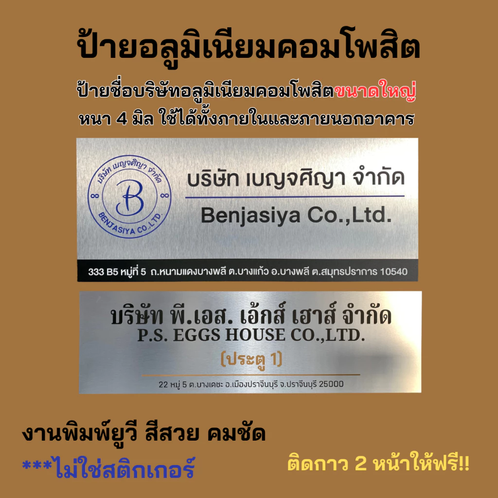 ป้ายอลูมิเนียมคอมโพสิต ขนาดใหญ่!!! ส่งภายใน 2 วัน ป้ายชื่อบริษัทอลูมิเนียมคอมโพสิต หนา 4 มิล ติดกาว 2 หน้าให้ฟรี