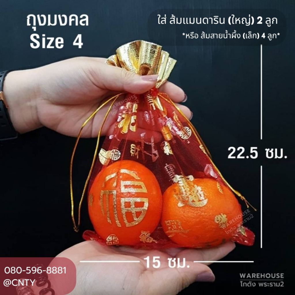 แพ็ค 100 ใบ ถุงส้มมงคล ไซส์4 ผ้าไหมแก้ว ขอบทอง ราคาส่ง จัดส่งด่วน ถูกที่สุด ถุงใส่ส้ม ตรุษจีน