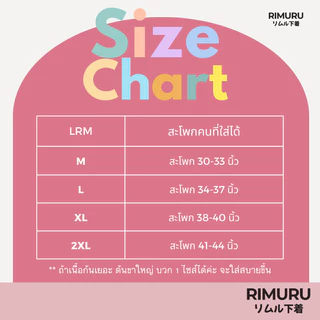 RIMURU BRAND รุ่น LRM กางเกงซับในไร้ขอบ กันโป๊ ซับในขาสั้น เอวสูง ยืดเยอะ ไม่ม้วน สะโพก 30-44"