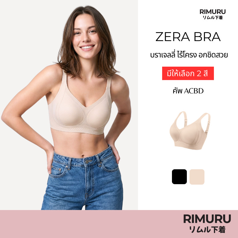 RIMURU BRAND รุ่น ZERA เซระ บรายกกระชับ รอบอก35-47นิ้ว ป้องกันอกหย่อนคล้อย ยืดหยุ่นสูง เก็บเนื้อข้าง