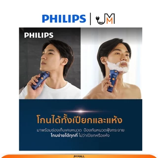 Philips เครื่องโกนหนวดไฟฟ้า รุ่น S1880/00 [รุ่นใหม่ล่าสุด]