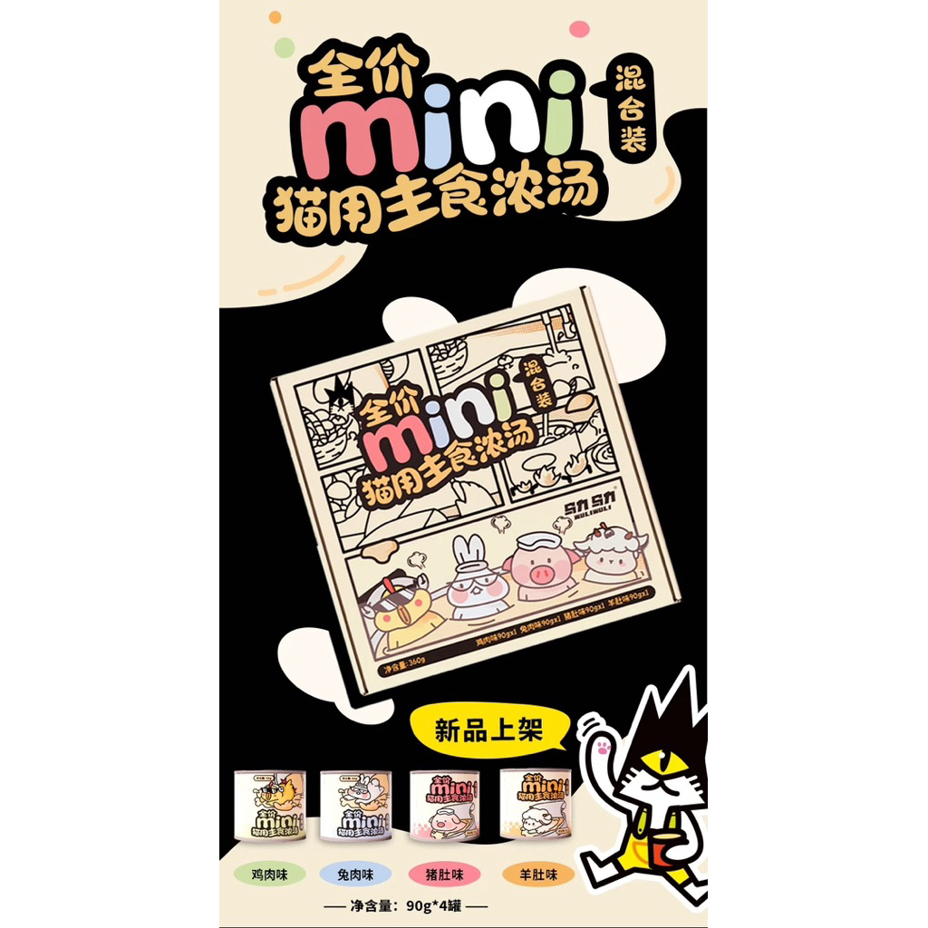 Wuliwuli - Mini Complete Thick Soup อาหารแมวมื้อหลักสูตรซุปข้น 360g (90gx4กระป๋อง)