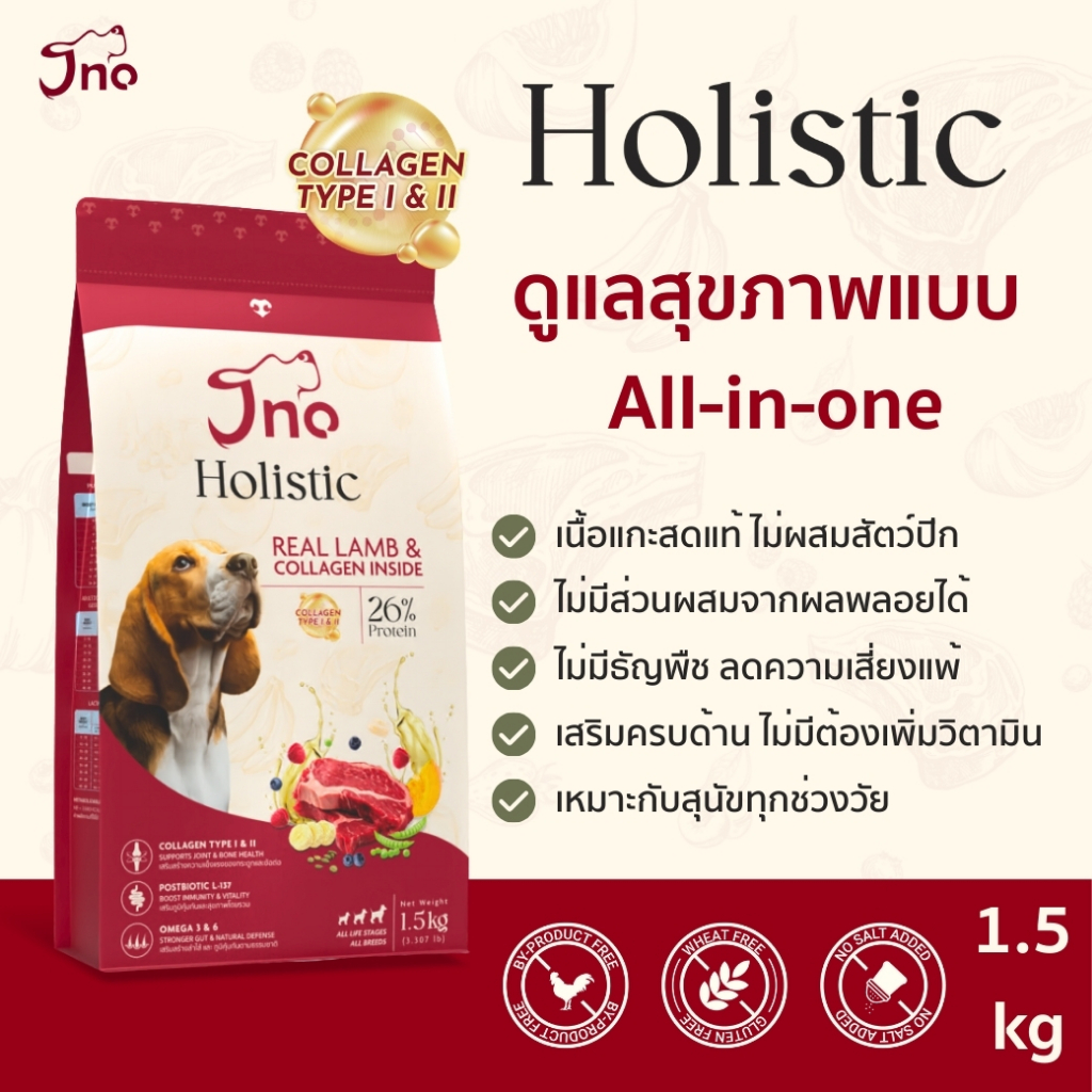 [1.5 กก.] Jno Holistic Real Lamb & Collagen inside อาหารเม็ดสุนัข โฮลิสติก สูตรเนื้อแกะ+คอลลาเจน อายุ 4 เดือนขึ้นไป