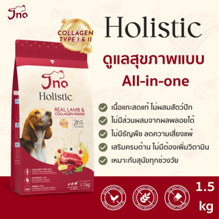 [1.5 กก.] Jno Holistic Real Lamb & Collagen inside อาหารเม็ด…